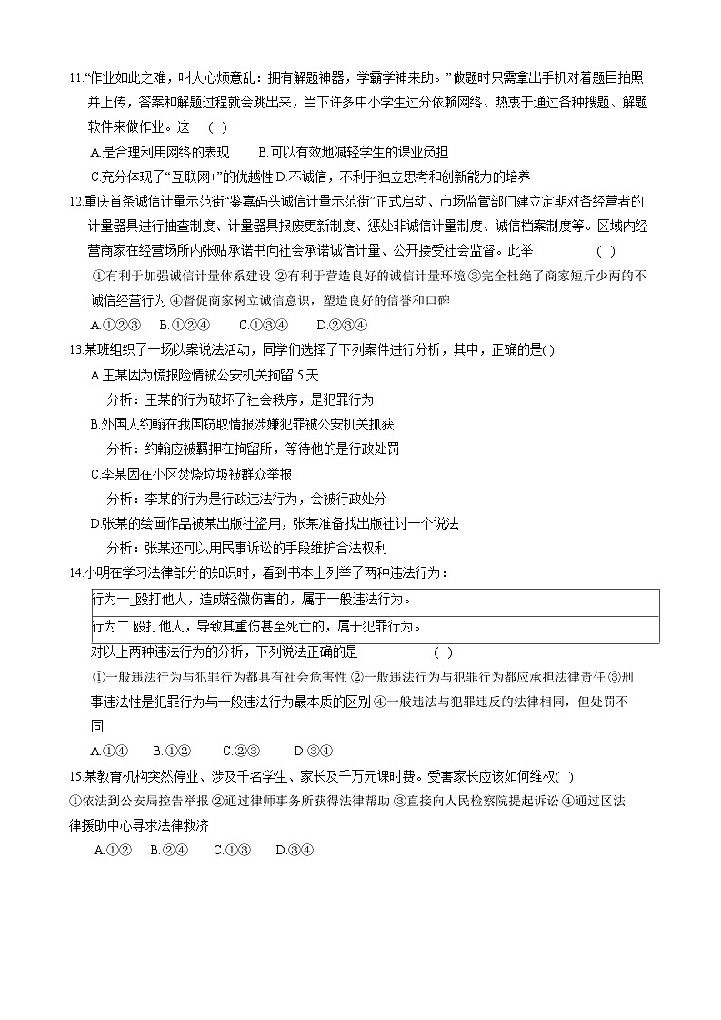 陕西省咸阳市永寿县2024-2025学年八年级上学期11月期中学业水平测试道德与法治试题第3页