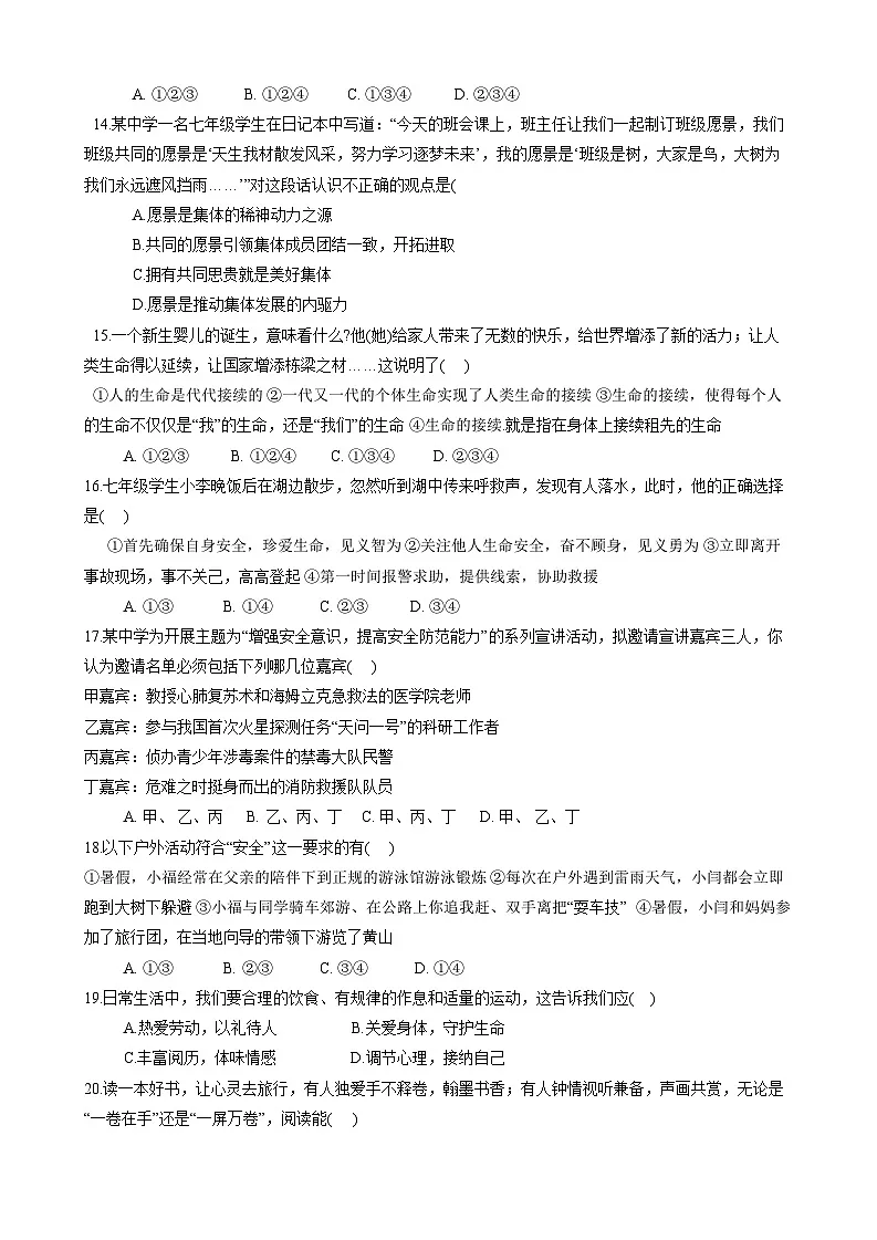 云南省大理白族自治州2024-2025学年七年级上学期期末道德与法治试卷第3页