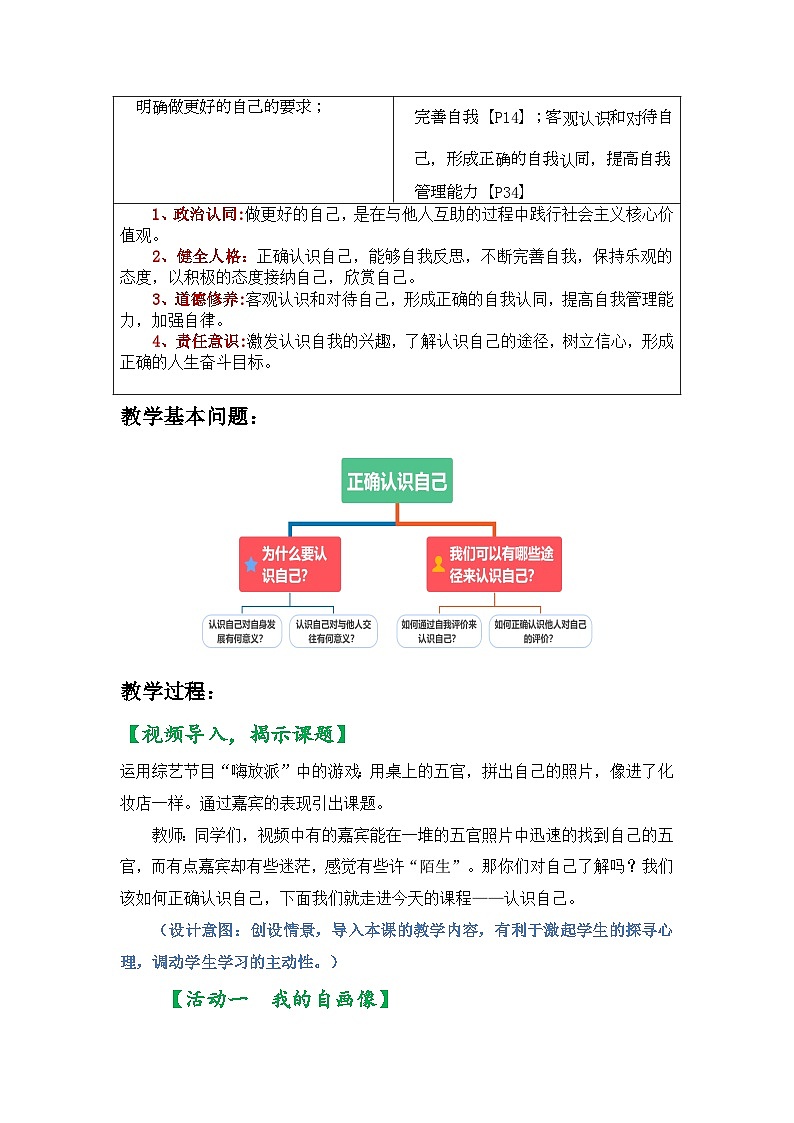 新统编版道法七上 1-2-1《认识自己》教案第2页