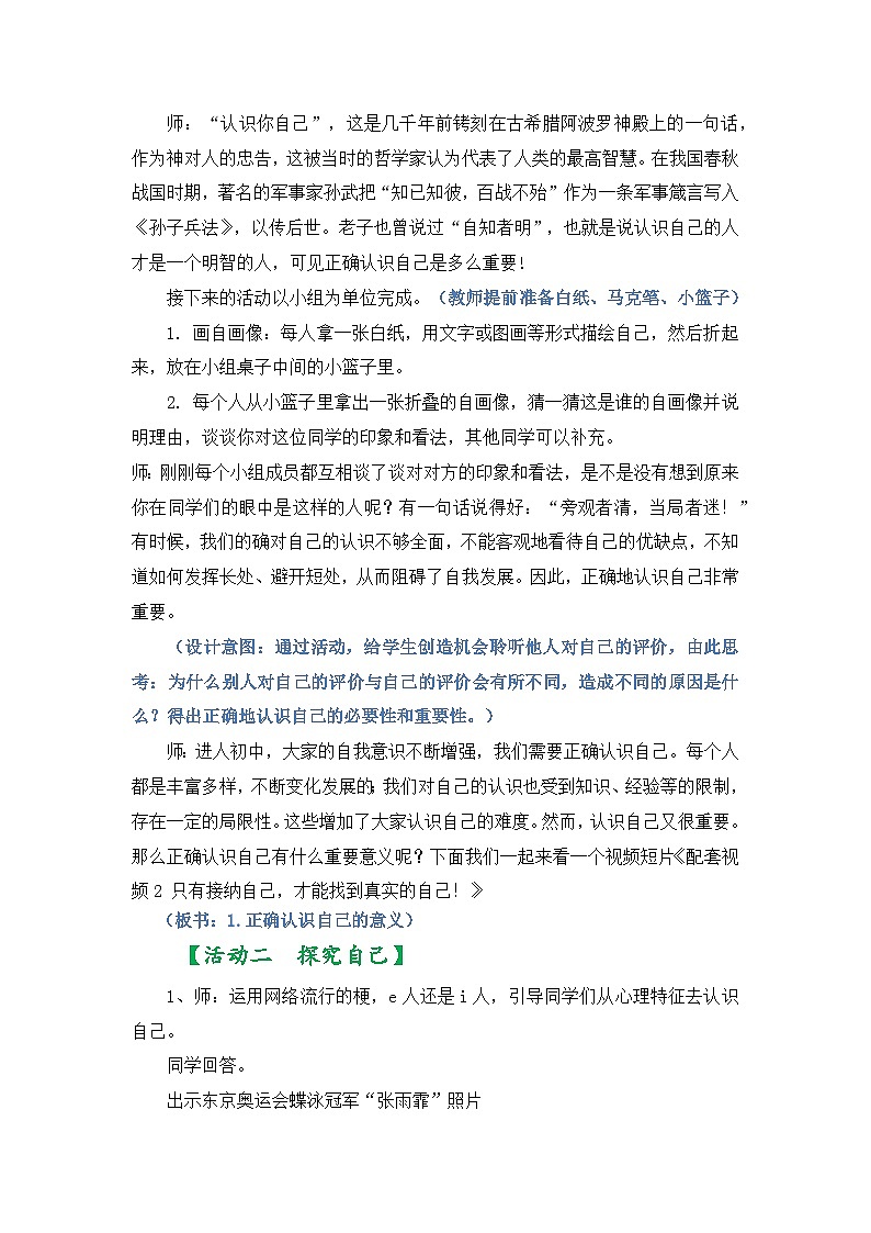 新统编版道法七上 1-2-1《认识自己》教案第3页