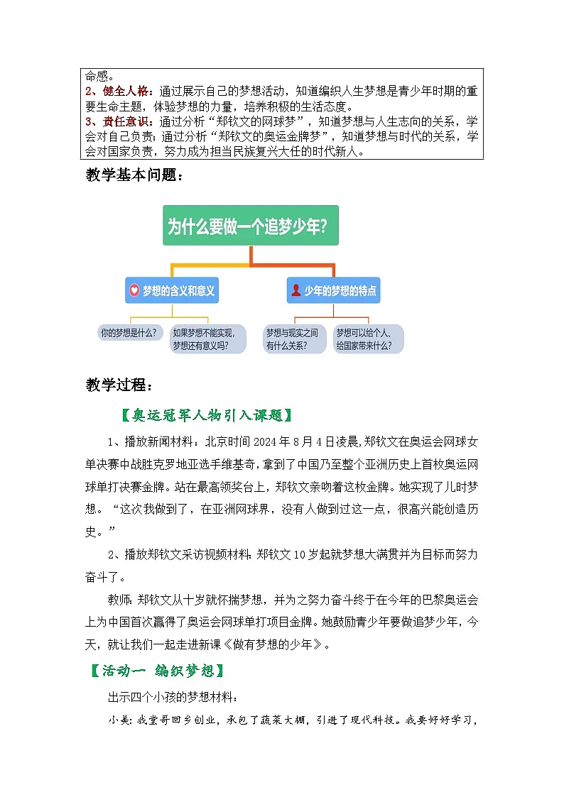 新统编版道法七上 1-3-1《做有梦想的少年》教学设计第2页