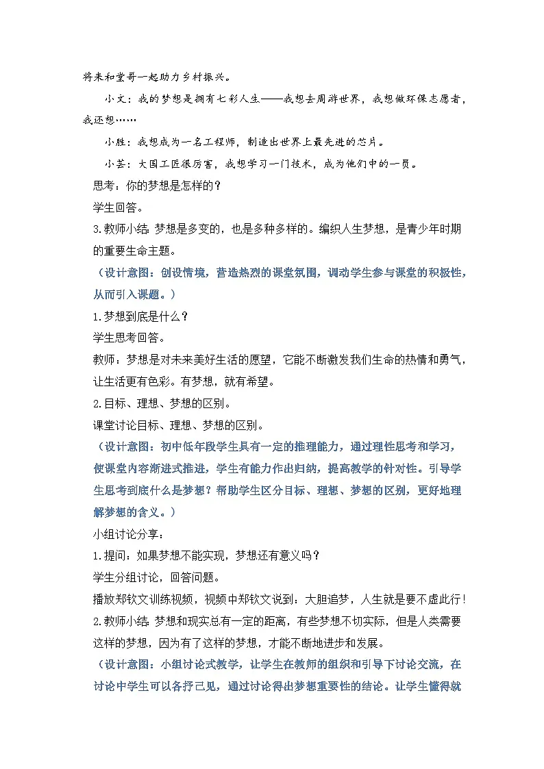 新统编版道法七上 1-3-1《做有梦想的少年》教学设计第3页