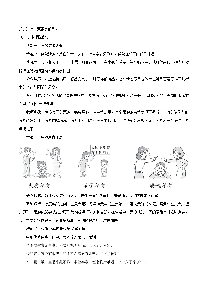新统编版道法七上 2-4-2《让家更美好》 教案第2页