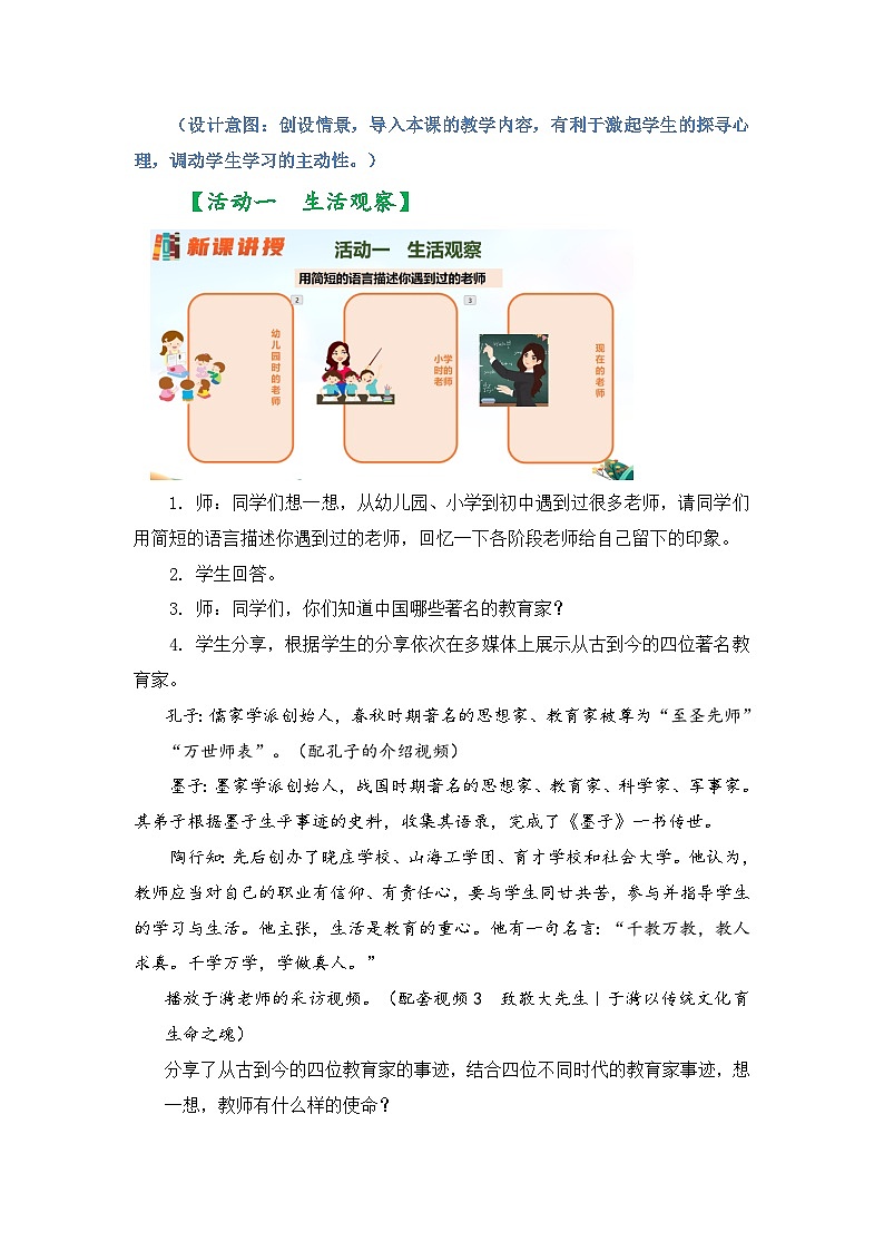 新统编版道法七上 2-5-1《走近老师》 教案第3页