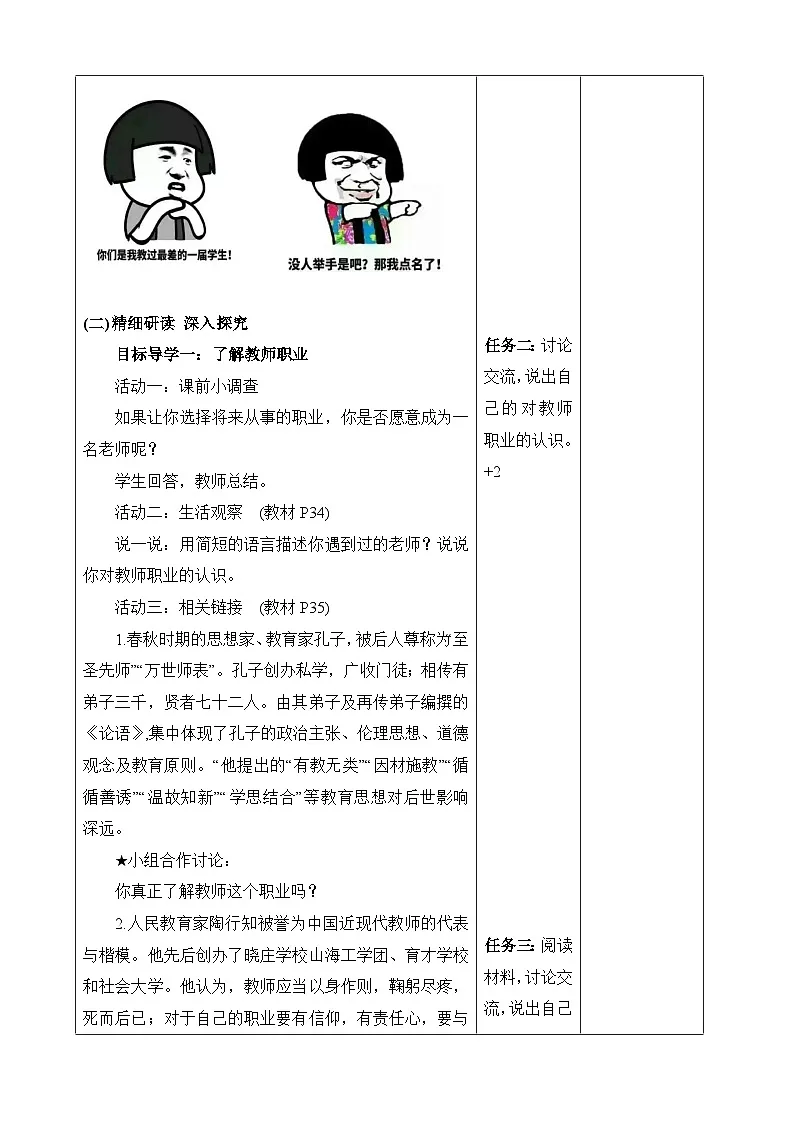 新统编版道法七上 2-5-1《走近老师》教学设计第2页