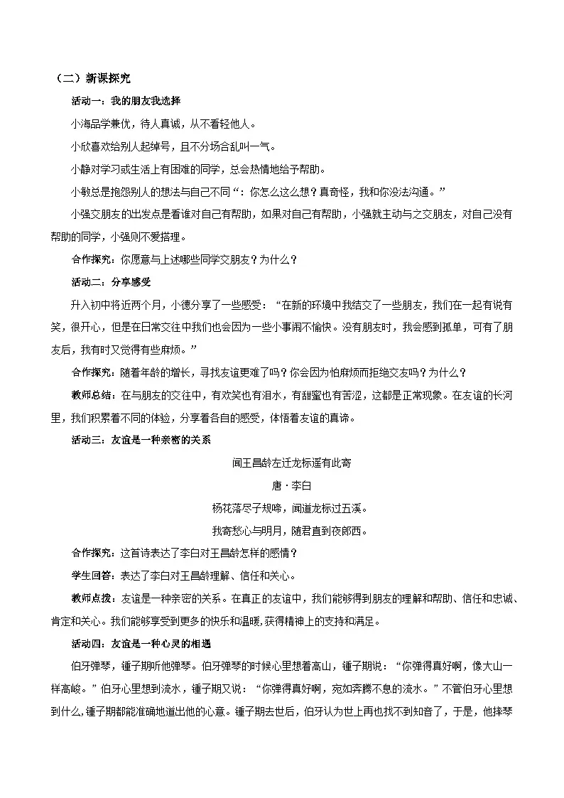 新统编版道法七上 2-6-1《友谊的真谛》教案第2页