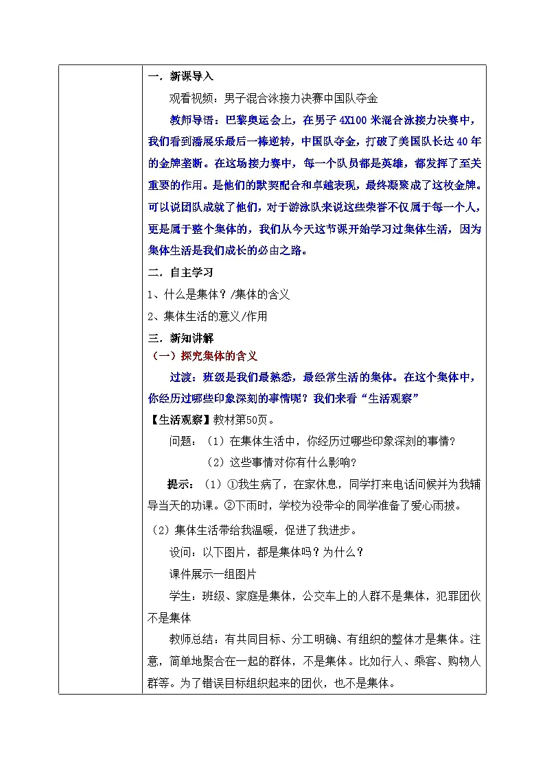 新统编版道法七上 2-7-1《集体生活成就我》 教案第2页