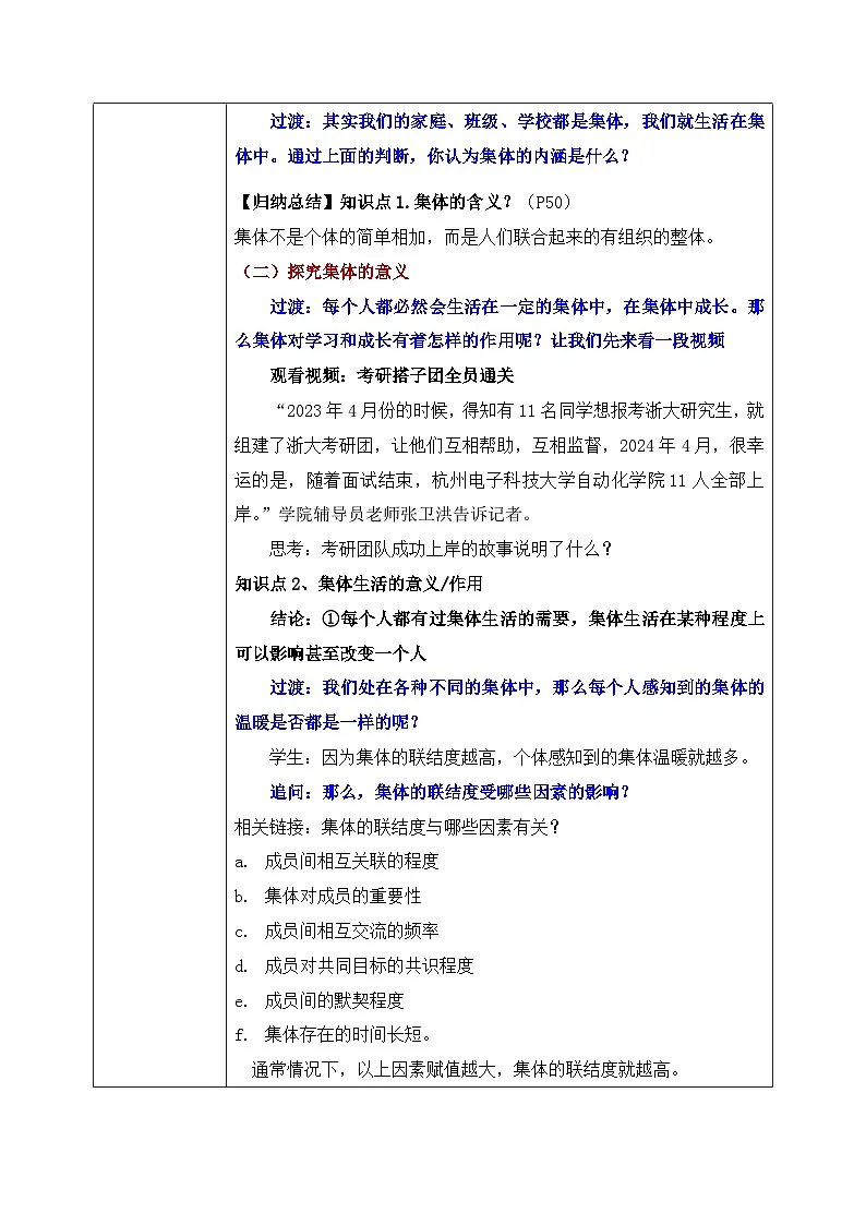 新统编版道法七上 2-7-1《集体生活成就我》 教案第3页