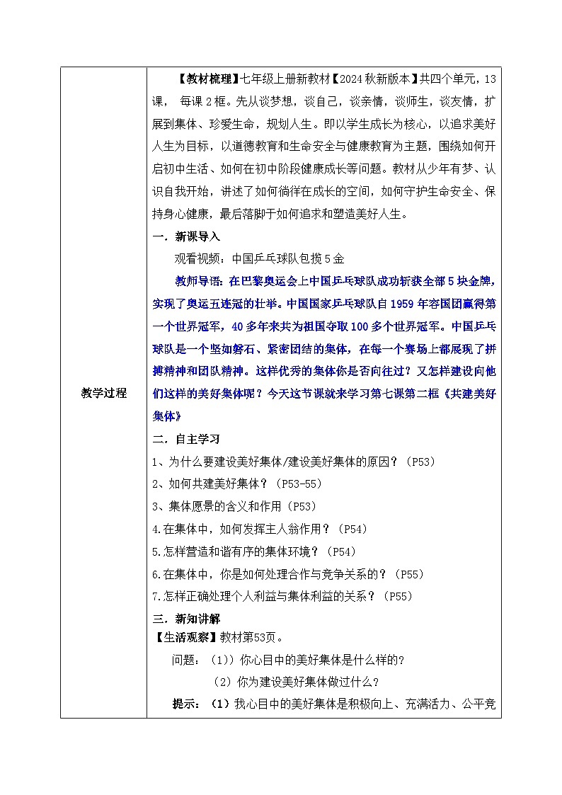 新统编版道法七上 2-7-2《共建美好集体》教学设计第2页