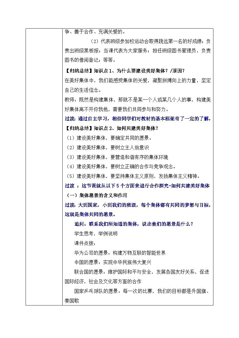 新统编版道法七上 2-7-2《共建美好集体》教学设计第3页