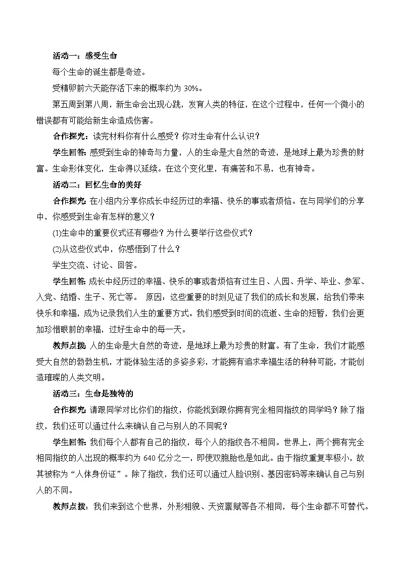 新统编版道法七上 3-8-1《认识生命》教案第2页