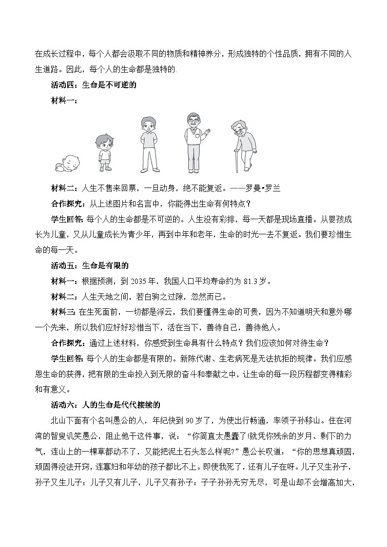 新统编版道法七上 3-8-1《认识生命》教案第3页