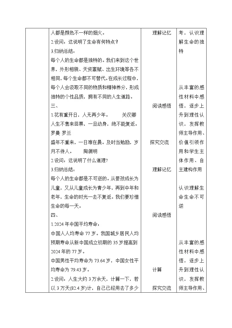 新统编版道法七上 3-8-1《认识生命》教学设计第3页