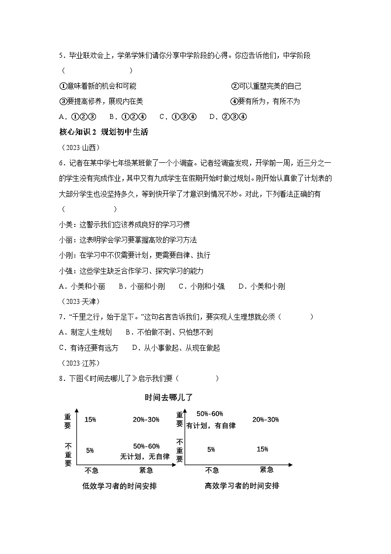 新统编版道法七上 第一单元《少年有梦》单元检测题 有答案第2页
