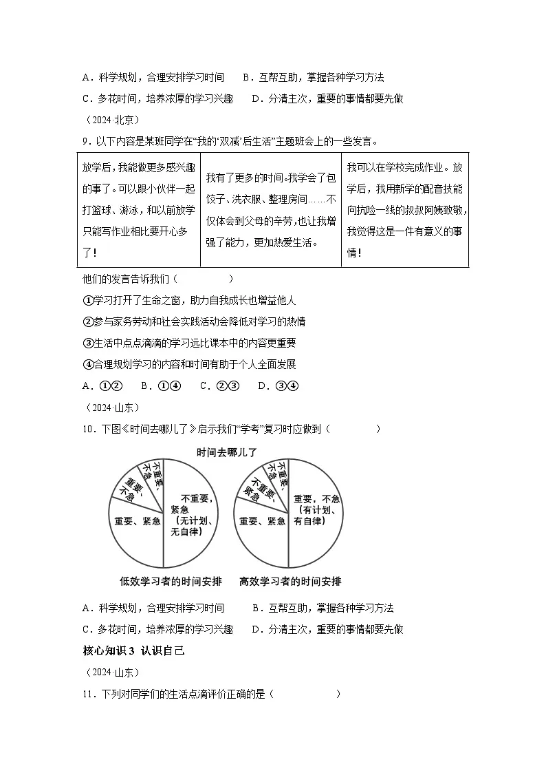 新统编版道法七上 第一单元《少年有梦》单元检测题 有答案第3页
