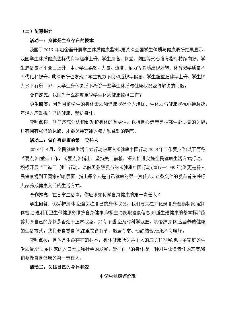 新统编版道法七上 3-10-1《爱护身体》教案第2页
