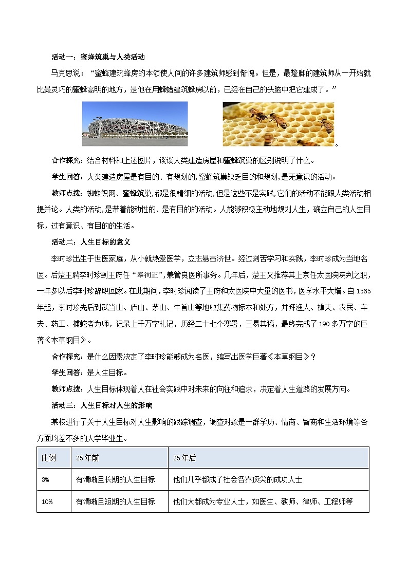 新统编版道法七上 4-11-1《探问人生目标》教案第2页