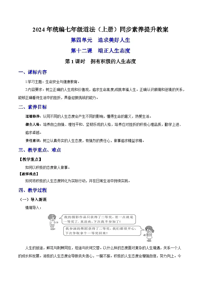 新统编版道法七上 4-12-1《拥有积极的人生态度》教案第1页