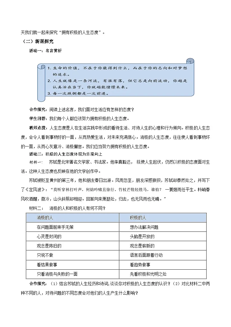 新统编版道法七上 4-12-1《拥有积极的人生态度》教案第2页