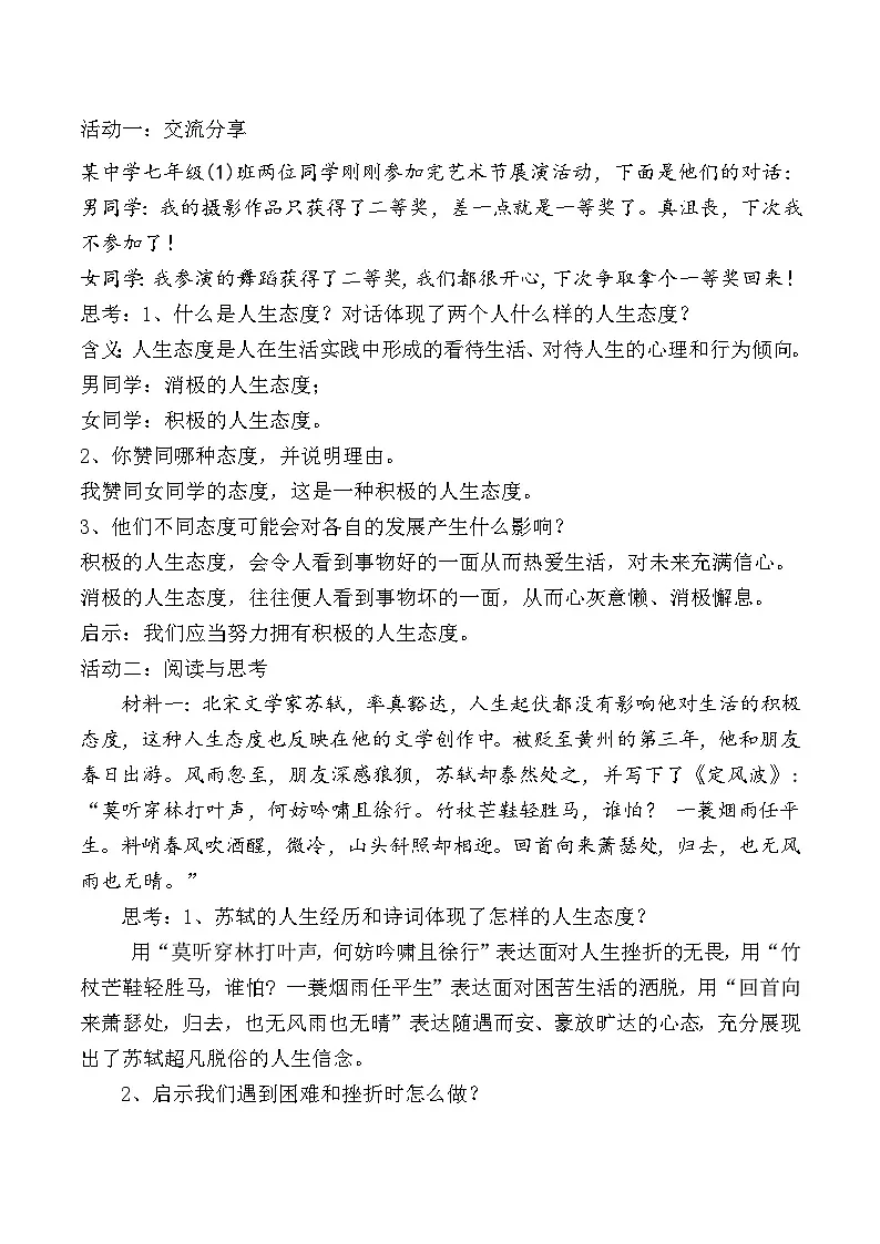 新统编版道法七上 4-12-1《拥有积极的人生态度》教学设计第2页