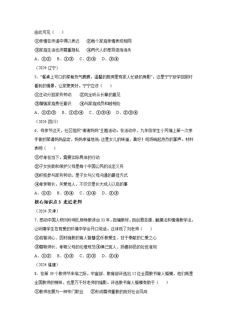 新统编版道法七上 第二单元《成长的时空》检测题（A卷有答案）第2页