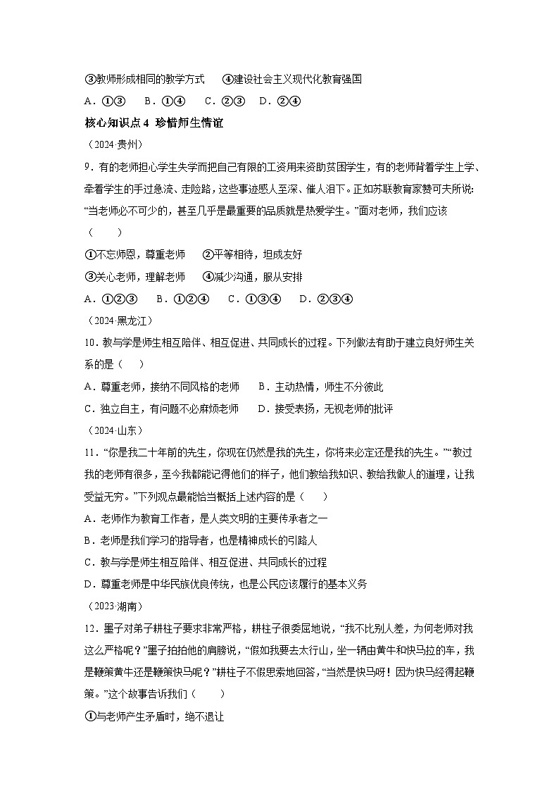 新统编版道法七上 第二单元《成长的时空》检测题（A卷有答案）第3页