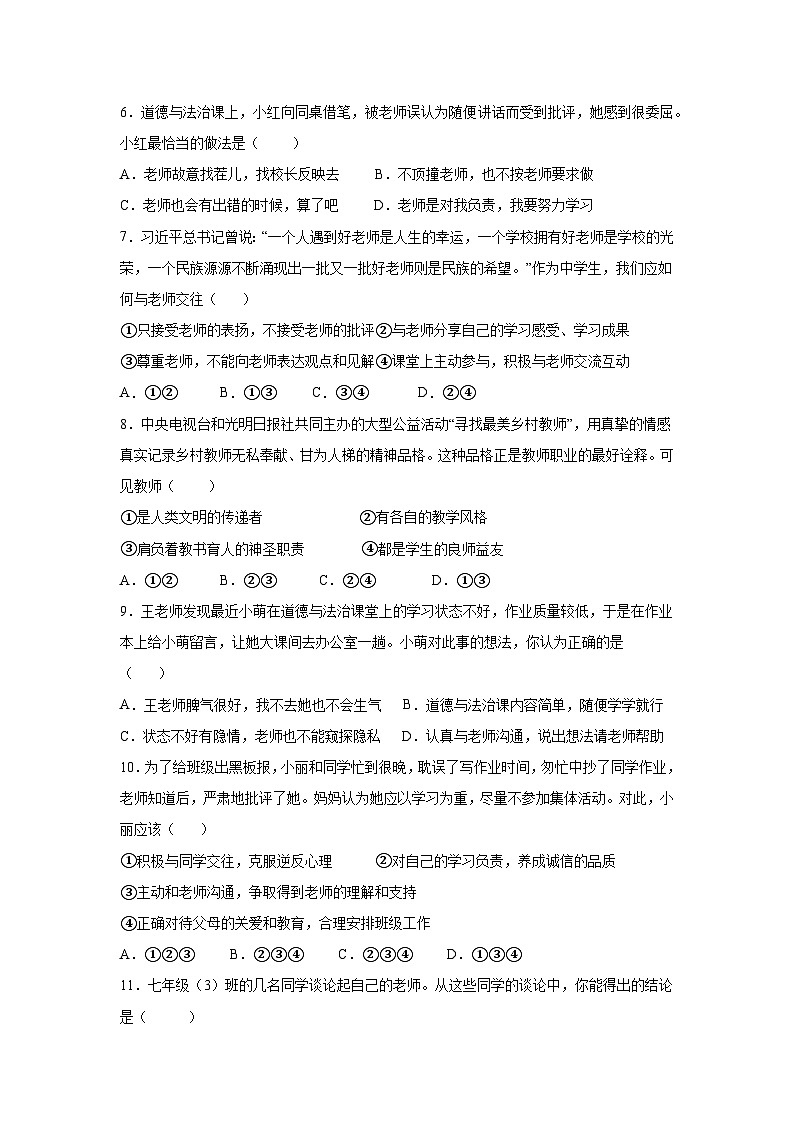 新统编版道法七上第二单元《成长的时空》检测题（B卷能力提升练有答案）第2页