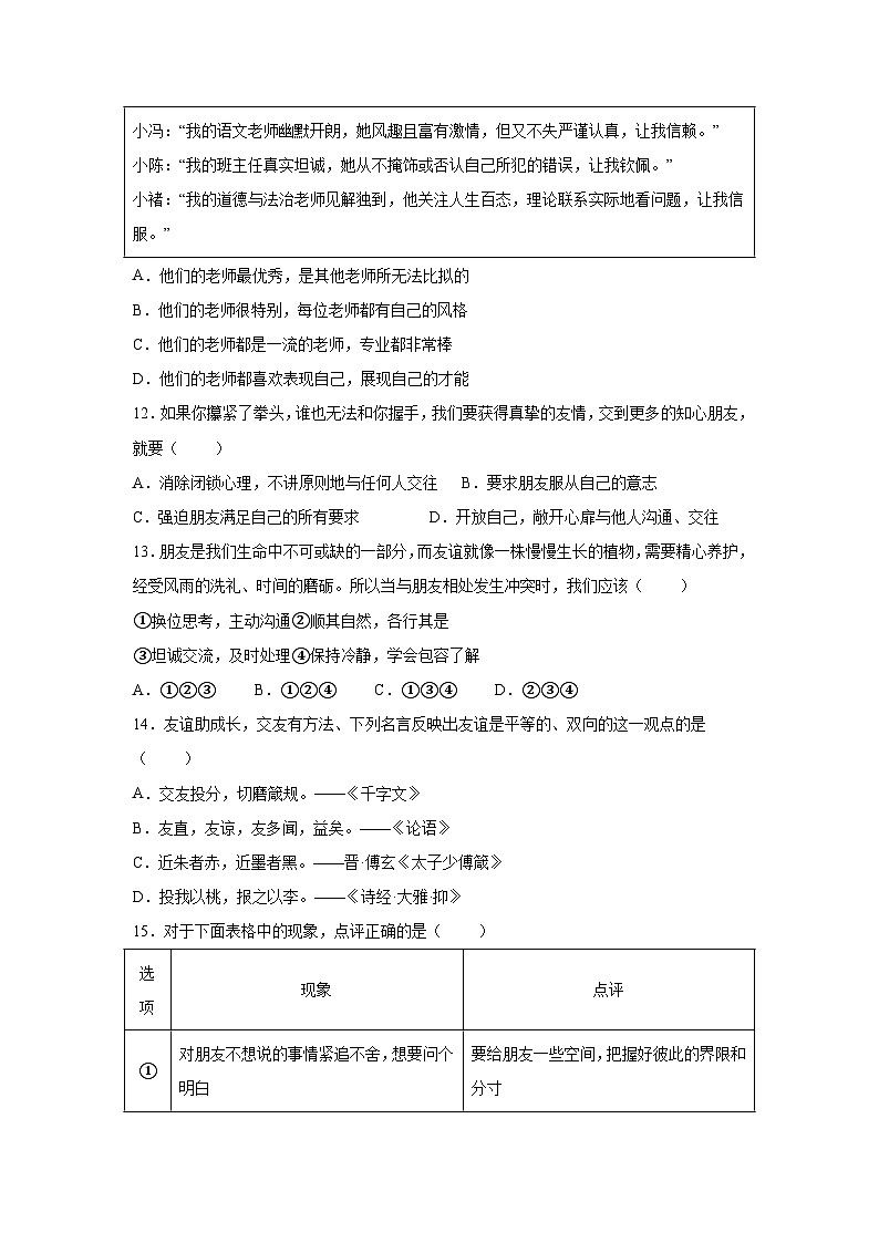 新统编版道法七上第二单元《成长的时空》检测题（B卷能力提升练有答案）第3页