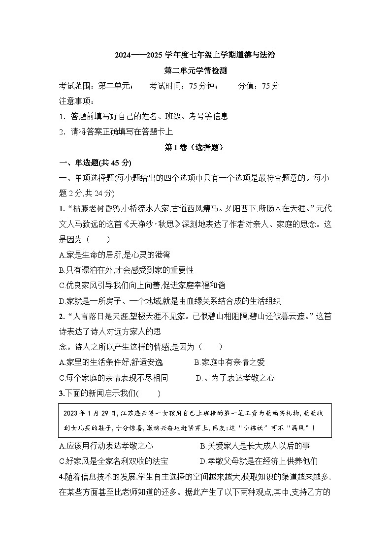 新统编版道法七上第二单元《成长的时空》（单元测试题 有答案）第1页