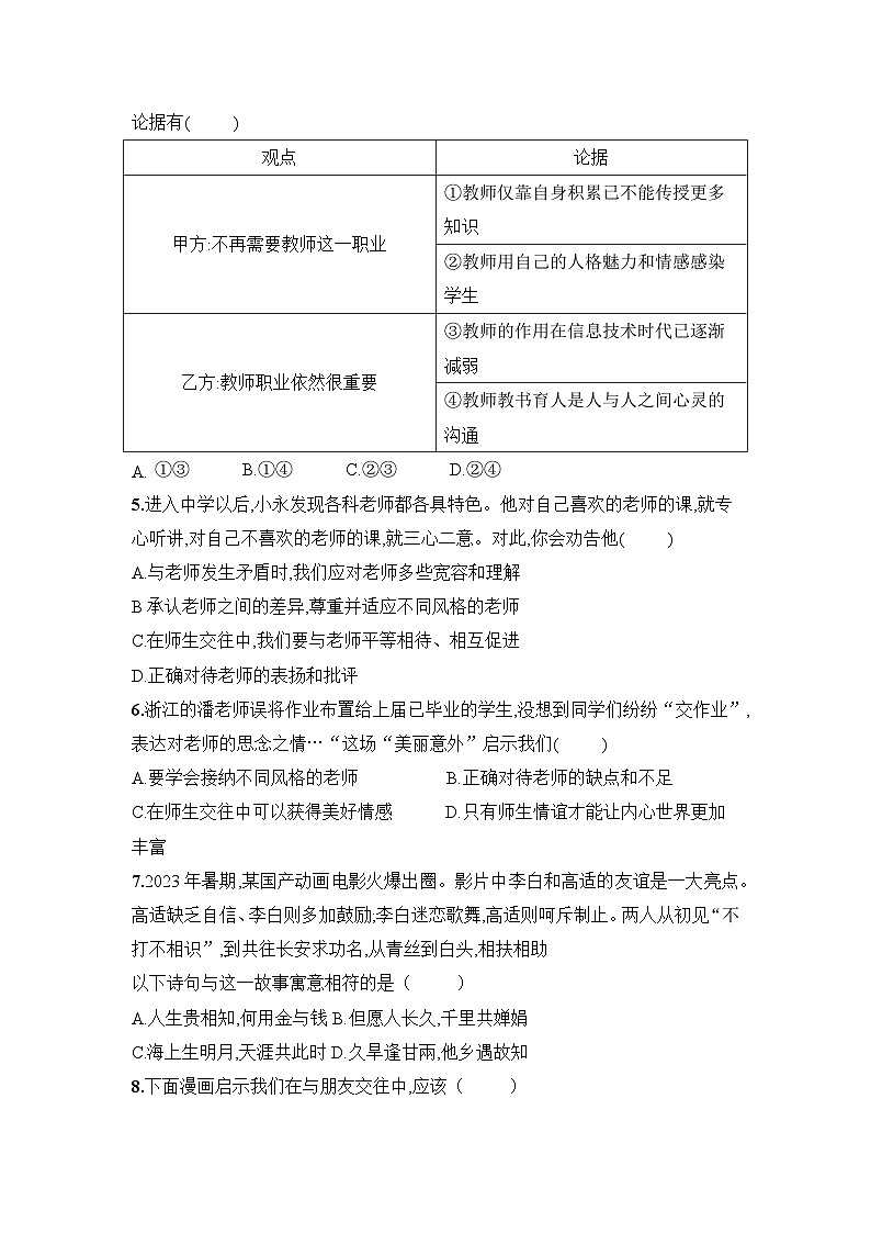 新统编版道法七上第二单元《成长的时空》（单元测试题 有答案）第2页
