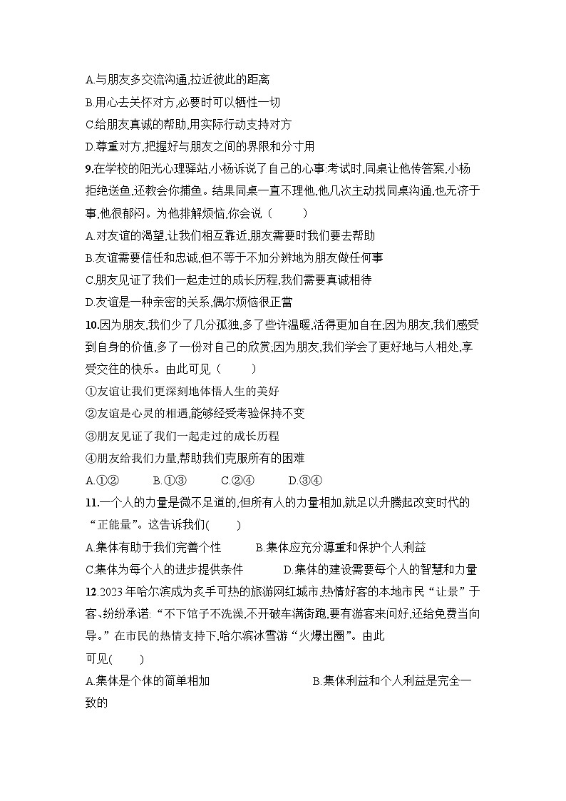 新统编版道法七上第二单元《成长的时空》（单元测试题 有答案）第3页