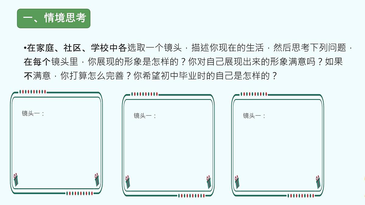 新统编版道法七上 第一单元《少年有梦》复习课件第2页