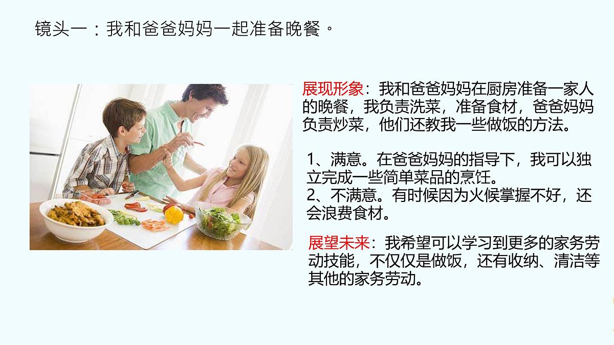 新统编版道法七上 第一单元《少年有梦》复习课件第3页