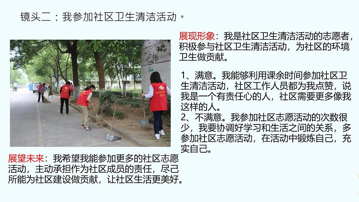 新统编版道法七上 第一单元《少年有梦》复习课件第5页