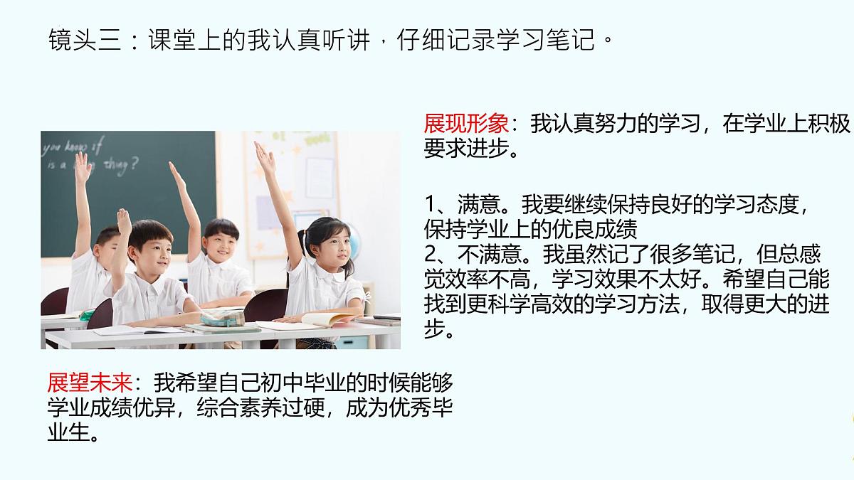 新统编版道法七上 第一单元《少年有梦》复习课件第7页