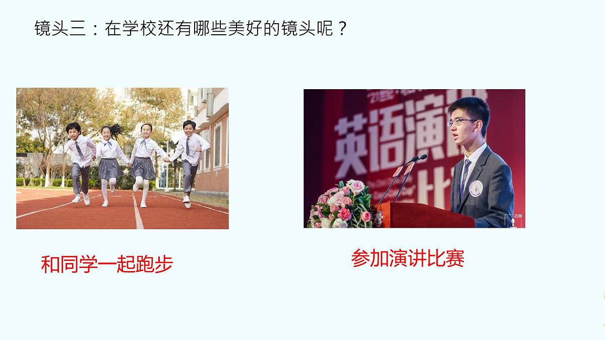 新统编版道法七上 第一单元《少年有梦》复习课件第8页