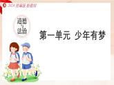 新統(tǒng)編版道法七上 第一單元第一單元《少年有夢(mèng)》 復(fù)習(xí)課件
