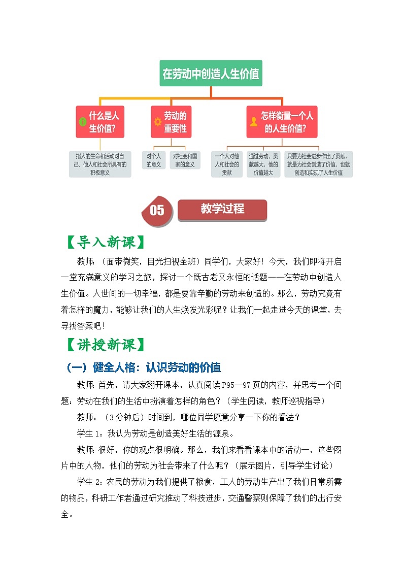 新统编版道法七上 4-13-1《在劳动中创造人生价值》教案第3页
