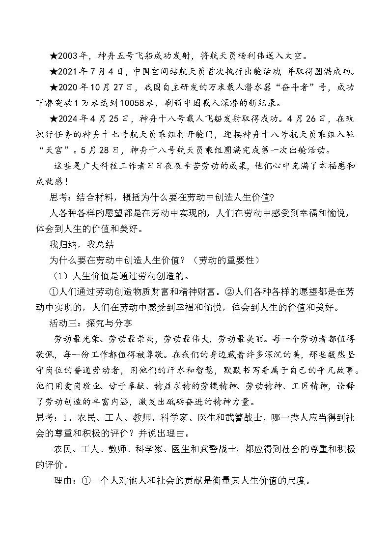 新统编版道法七上 4-13-1《在劳动中创造人生价值》 教案第3页