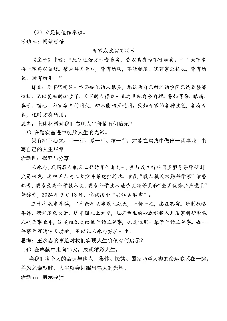 新统编版道法七上 4-13-2《在奉献中成就精彩人生》教案第3页
