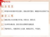 新統(tǒng)編版道法七上 第三單元《珍愛我們的生命》復(fù)習(xí)課件