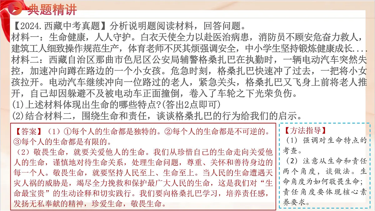 新统编版道法七上 第三单元《珍爱我们的生命》复习课件第8页