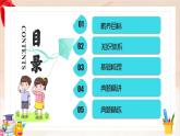 新統(tǒng)編版道法七上 第四單元《追求美好人生》復(fù)習(xí)課件