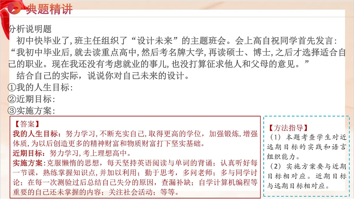 新统编版道法七上 第四单元《追求美好人生》复习课件第8页