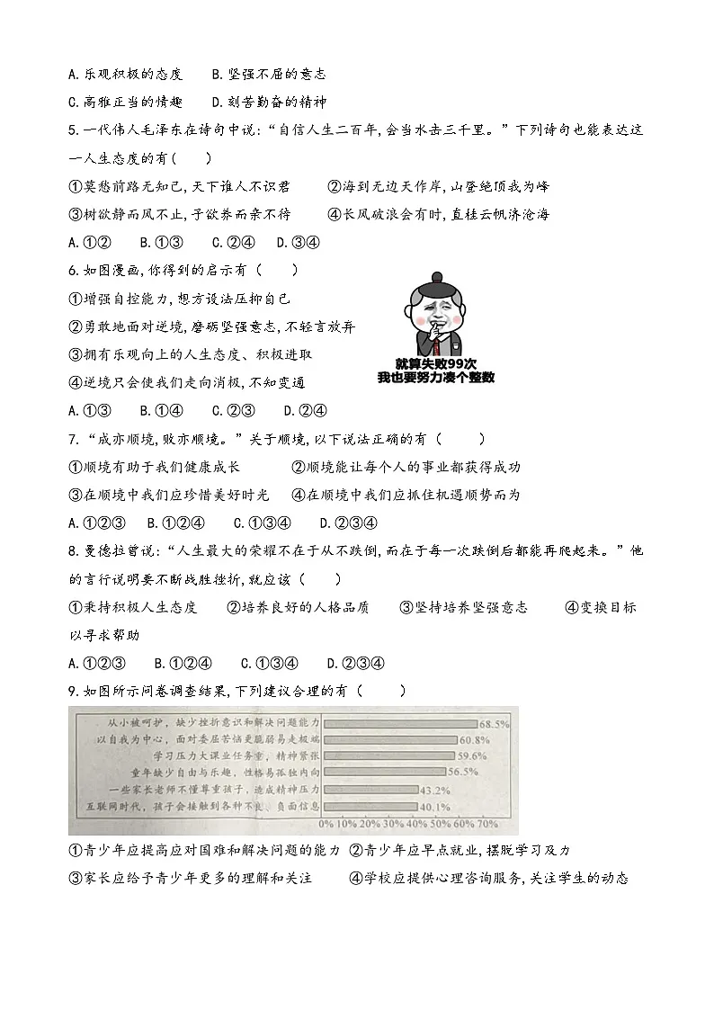 新统编版道法七上 第四单元《追求美好人生》单元检测卷 有答案第2页