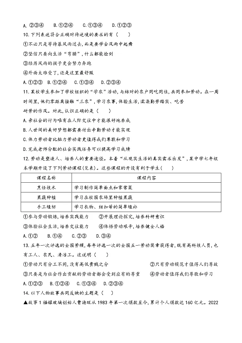 新统编版道法七上 第四单元《追求美好人生》单元检测卷 有答案第3页