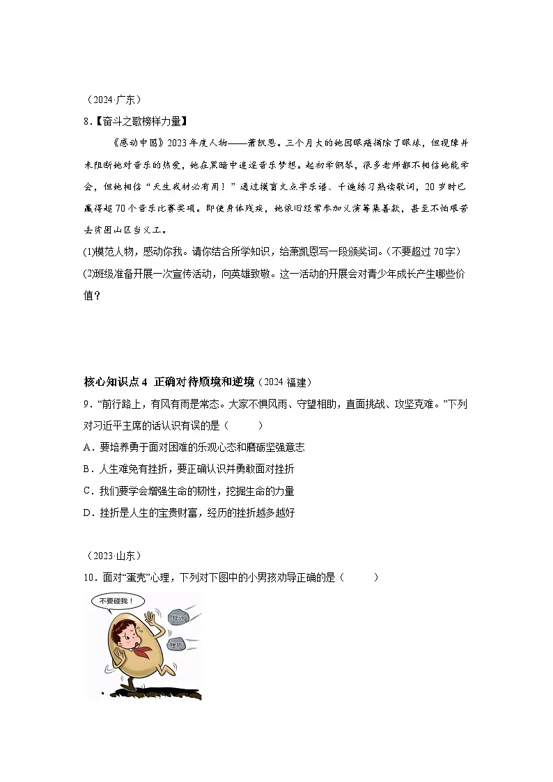 新统编版道法七上 第四单元《追求美好人生》（A卷有答案）第3页