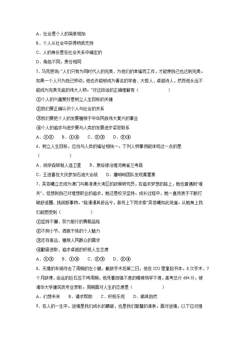 新统编版道法七上 第四单元《追求美好人生》检测题（B卷有答案）第2页