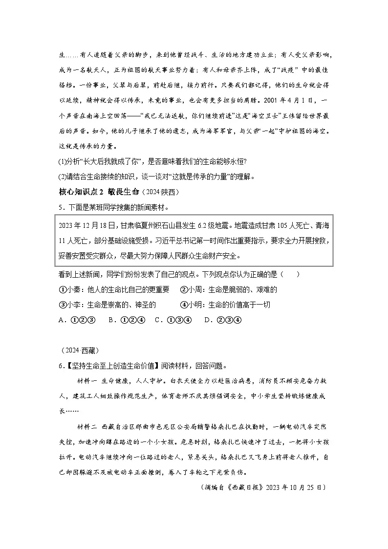 新统编版道法七上 第三单元《珍爱我们的生命》检测题（A卷有答案）第2页