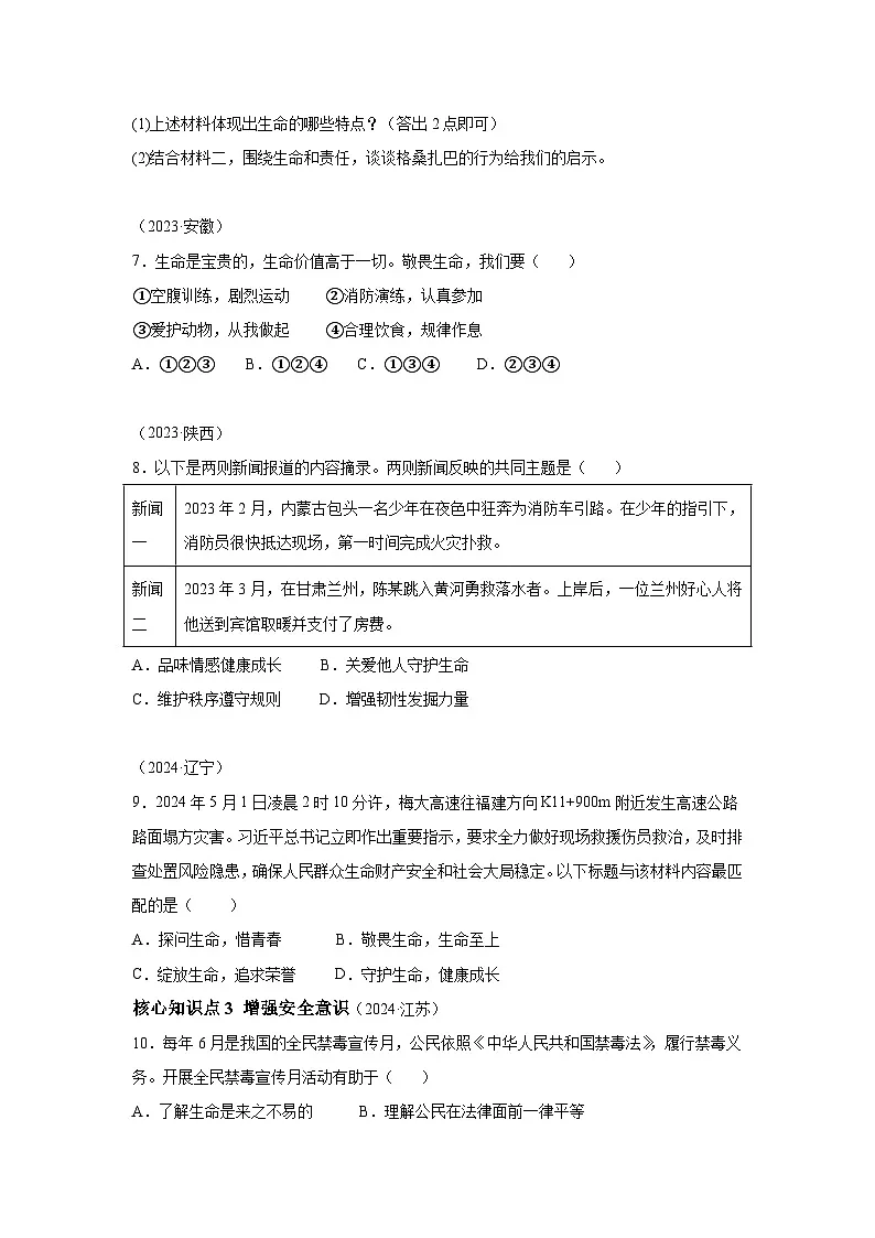 新统编版道法七上 第三单元《珍爱我们的生命》检测题（A卷有答案）第3页